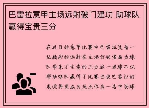 巴雷拉意甲主场远射破门建功 助球队赢得宝贵三分
