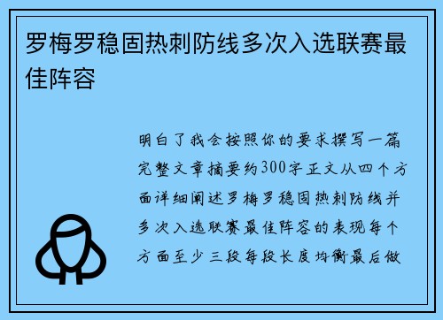 罗梅罗稳固热刺防线多次入选联赛最佳阵容